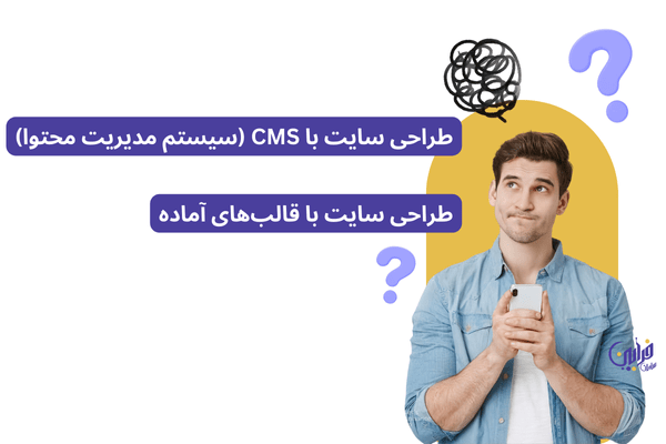 مقایسه سایت اختصاصی با سایر روش ها