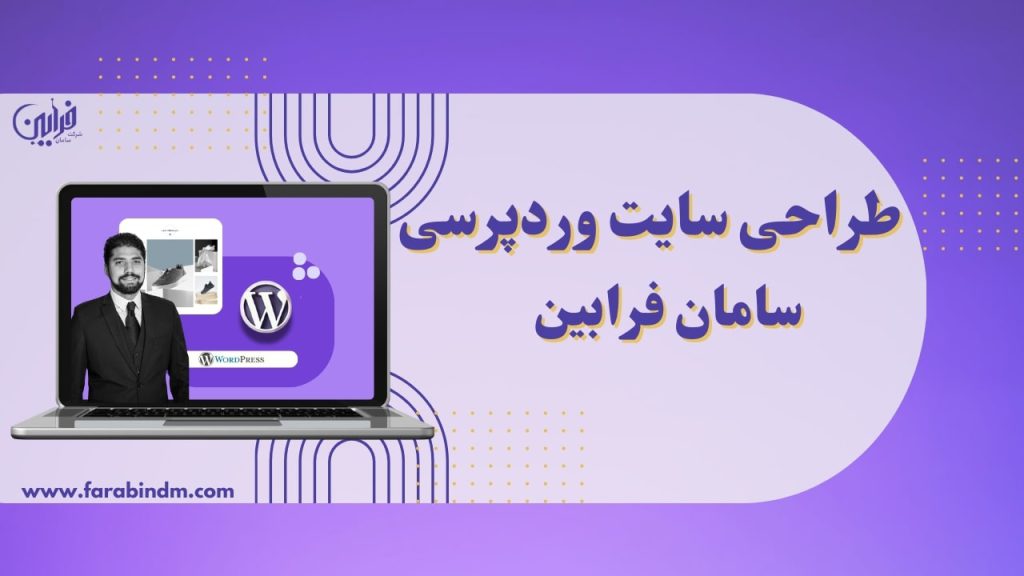 طراحی سایت وردپرسی