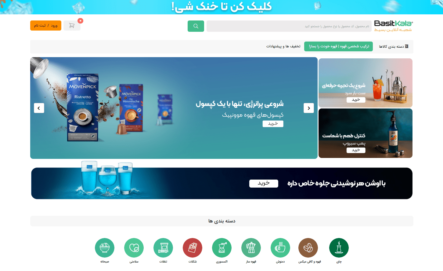 طراحی سایت اختصاصی بسیط کالا