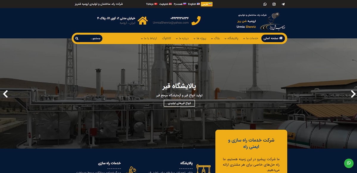 شرکت ارومیه شن ریز