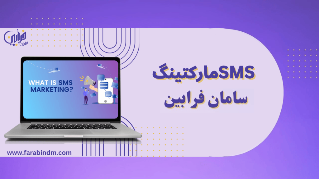 اس ام اس مارکتینگ