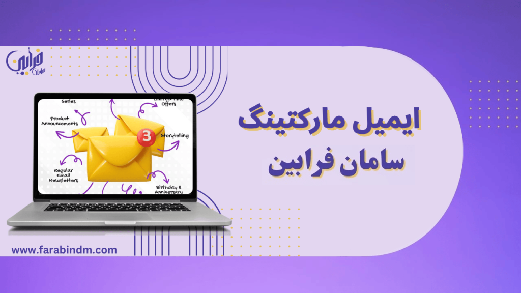 ایمیل مارکتینگ