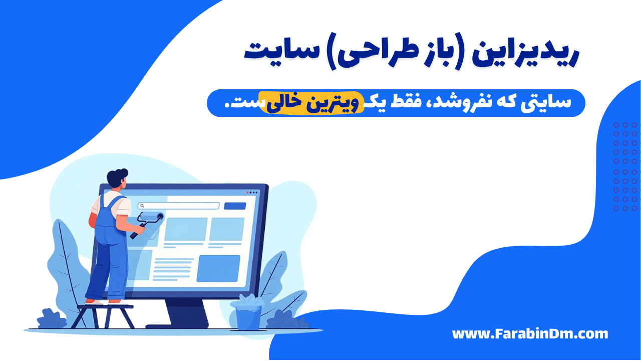 ریدیزاین سایت