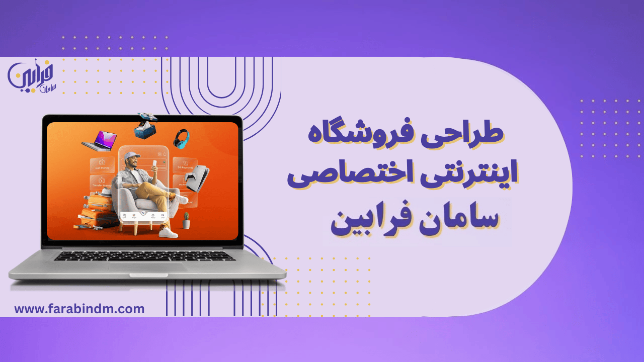 طراحی فروشگاه اختصاصی