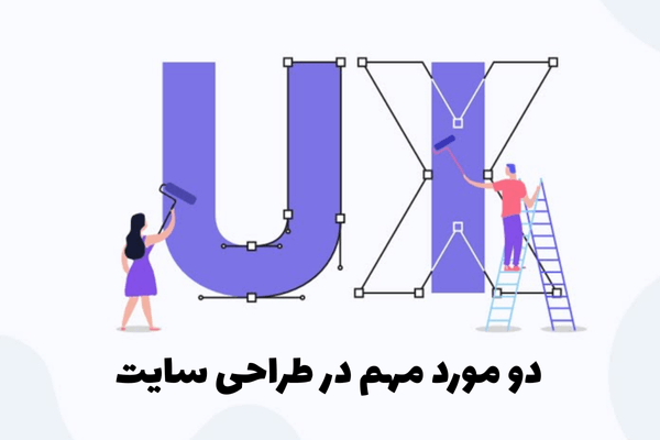 طراحی رابط کاربری (UI) جذاب و مدرن
