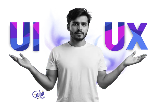 تفاوت طراحی UX و UI