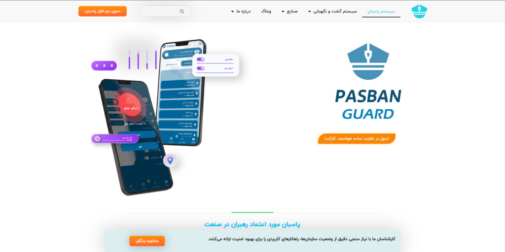 طراحی سایت و سئو سایت نرم افزار پاسبان