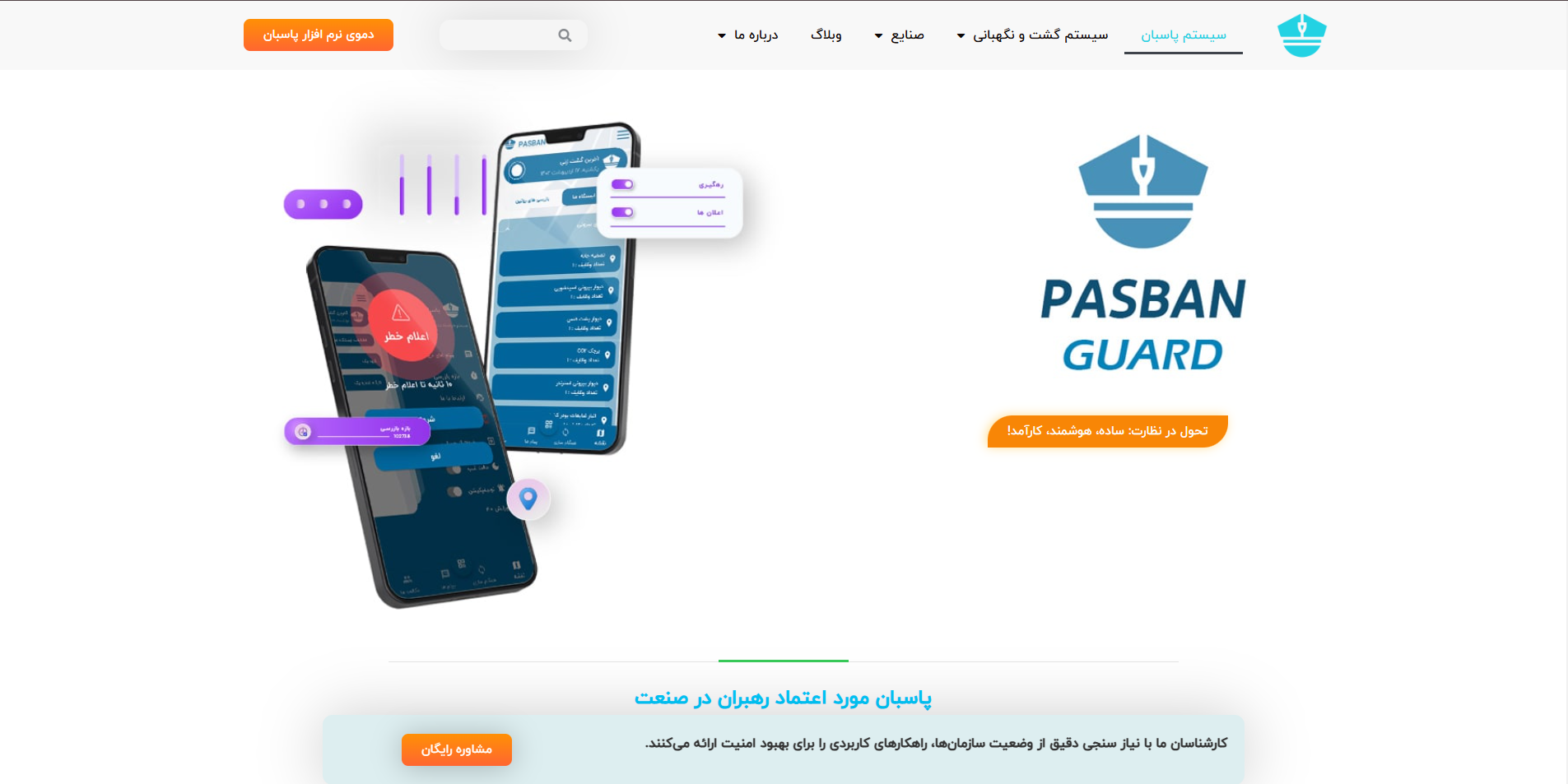 طراحی سایت و سئو سایت نرم افزار پاسبان