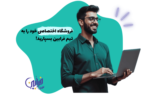 طراحی سایت فروشگاه اینترنتی طراحی سایت فروشگاهی اختصاصی